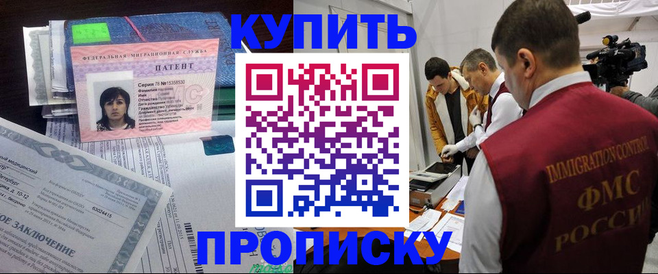 прописка от собственника в Тайшете