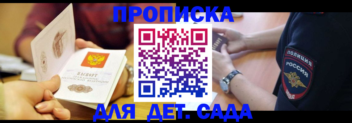 прописка штамп в Тайшете